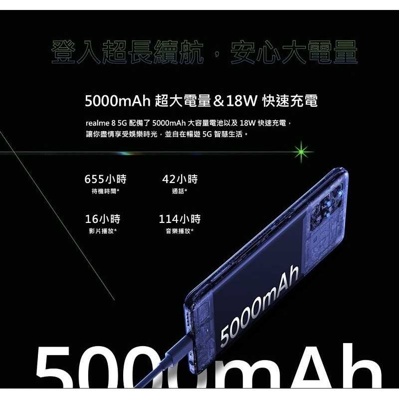 強強滾-realme 8 5G 8G/128G 智慧手機 空機