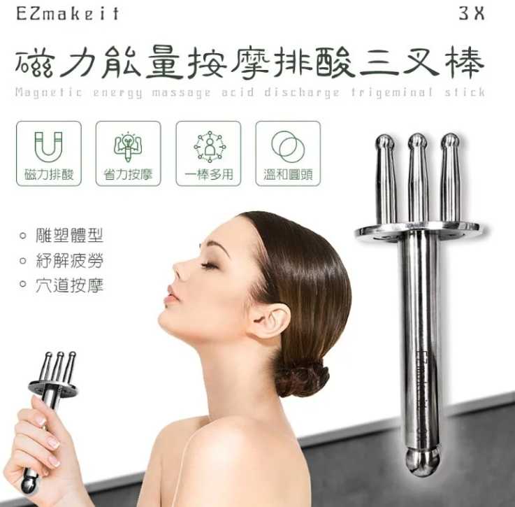 EZmakeit-3X 磁力能量按摩排酸三叉棒