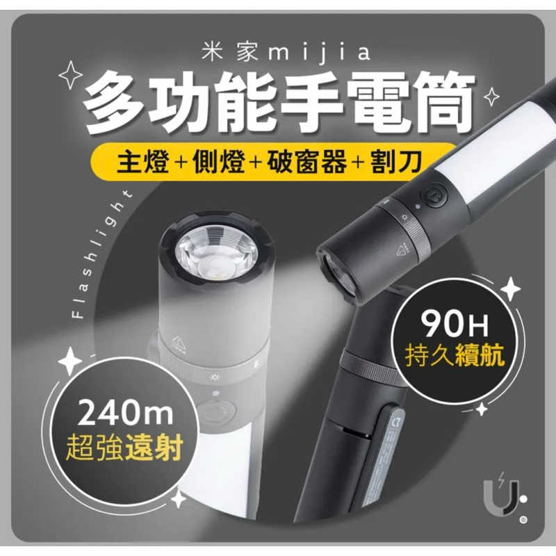 強強滾生活 小米 米家多功能手電筒