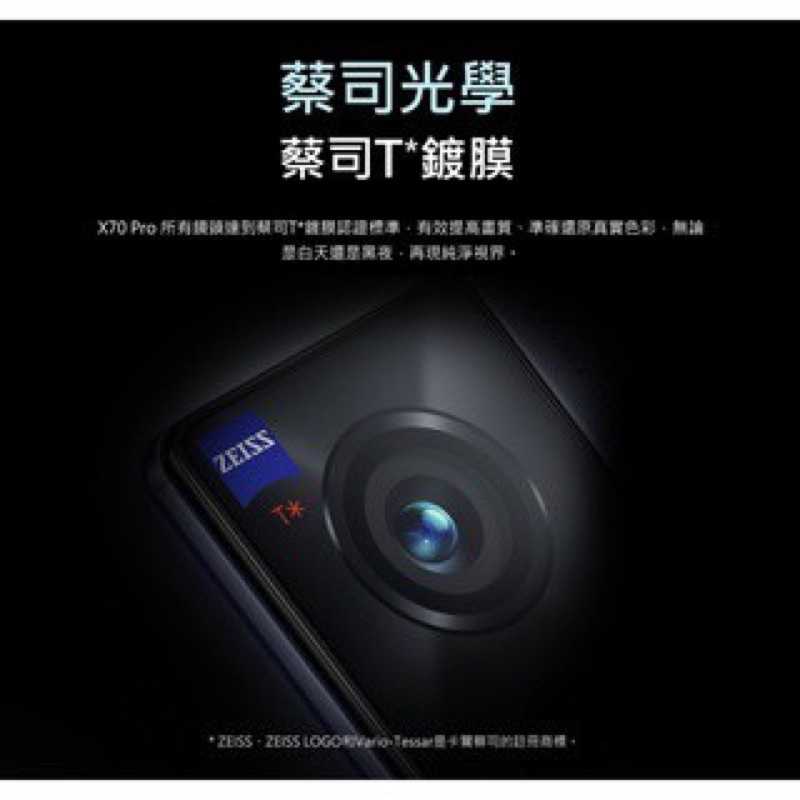 強強滾-保固半年【全新 VIVO X70 PRO 12+256G】（5G通訊、6.56 吋）