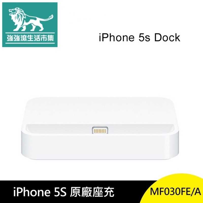 強強滾-Apple iPhone 5S 原廠座充 MF030FE/A 多功能底座 充電 同步備份