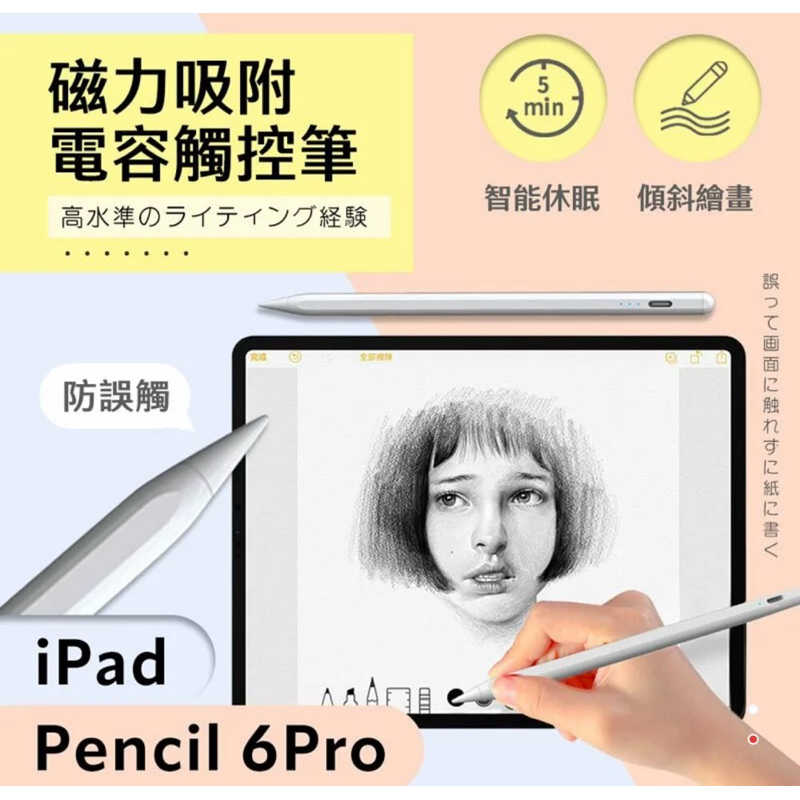 強強滾生活 ipad pencil 6 Pro 磁力吸附 電容觸控筆
