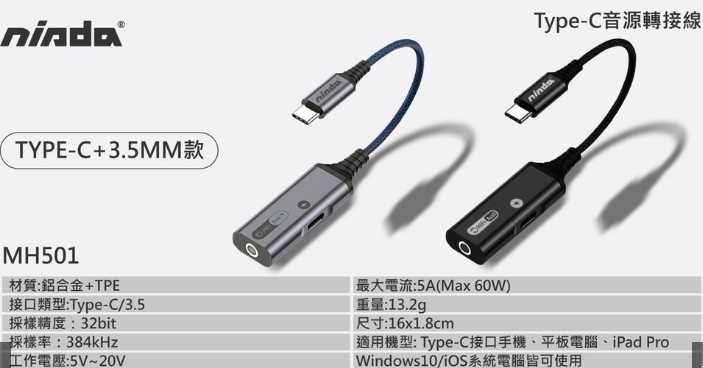 強強滾優選~【NISDA】MH501 Type-C轉3.5mm二合一音源轉接線