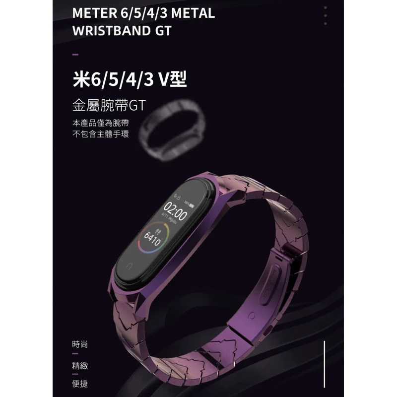 強強滾生活 小米手環6/5通用 V型三珠金屬錶帶 小米手環4及3也能用