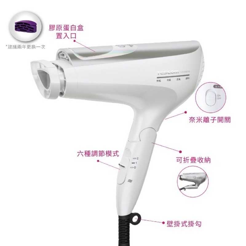強強滾-日本製 TESCOM TCD5000TW 白金奈米膠原蛋白 負離子吹風機