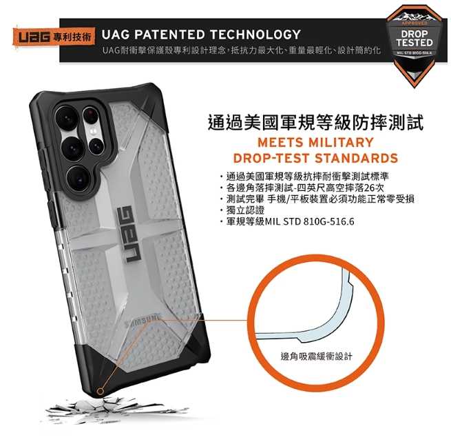 UAG Galaxy S22 Ultra 耐衝擊保護殼-透明黑邊 強強滾