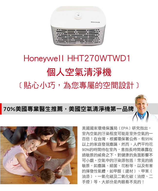 限量5台 美國Honeywell-個人用空氣清淨機HHT270WTW hepa  主機＋濾網 全新品公司貨 除臭