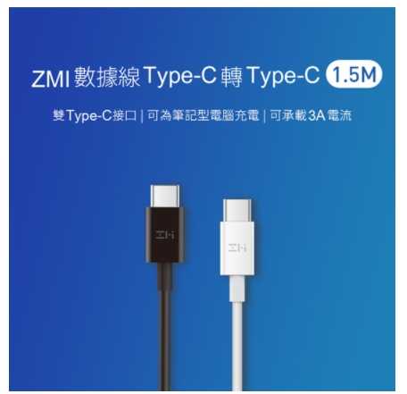 強強滾~現貨小米 紫米1.5米 USB-C 轉USB-C PD充電線