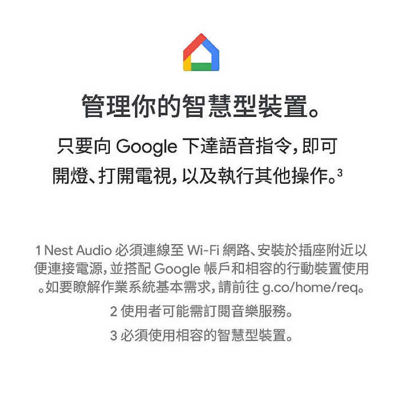 Google Nest Audio 智慧音箱 語音控制 音響喇叭 可與hub2串連 強強滾生活