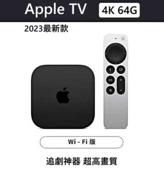 強強滾優選~Apple TV 4K Wi-Fi 64G (第三代)