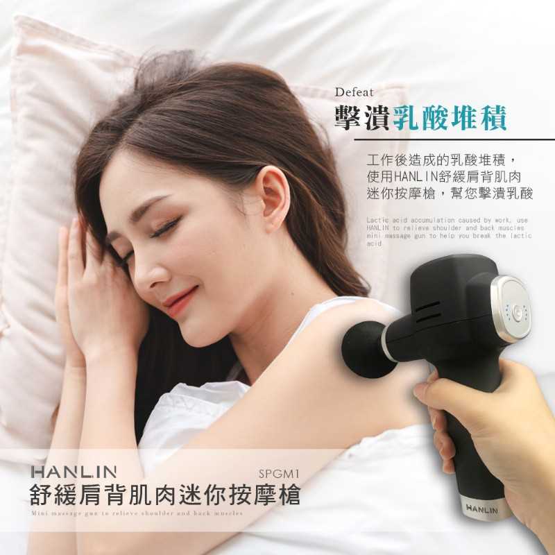 強強滾P-舒緩肩背肌肉迷你按摩槍