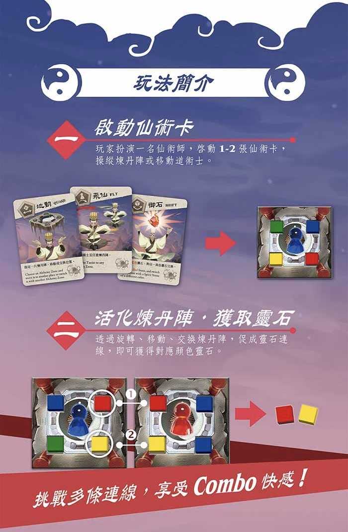 強強滾-【桌遊愛樂事】御石仙人傳 (台灣原創桌遊)