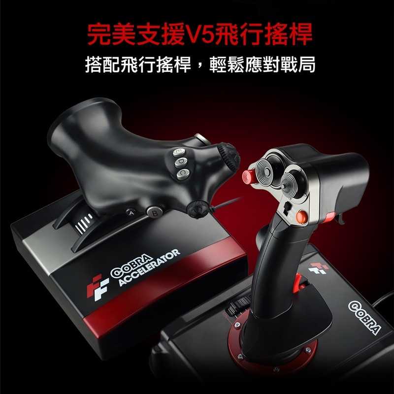 強強滾-FlashFire Joystick V5遊戲飛行搖桿組(含推進器) 模擬飛行