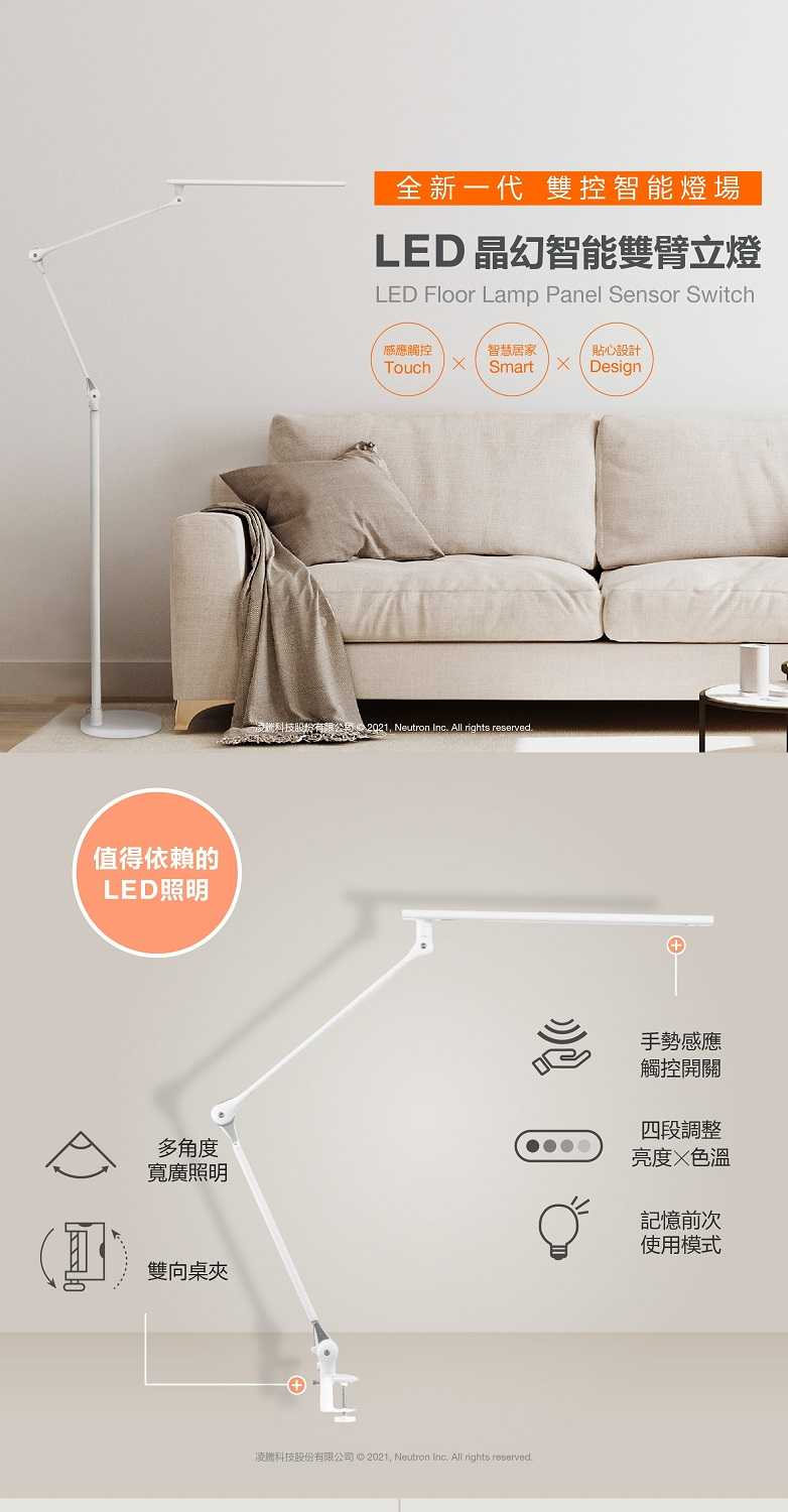 強強滾優選~【Osram 歐司朗】LED 晶幻 雙臂智能雙控立夾燈(15W)