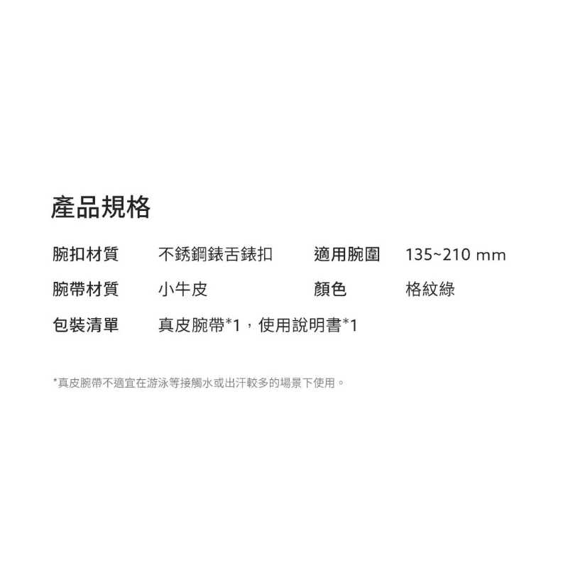 強強滾生活 小米手環8 原廠真皮腕帶 格紋綠