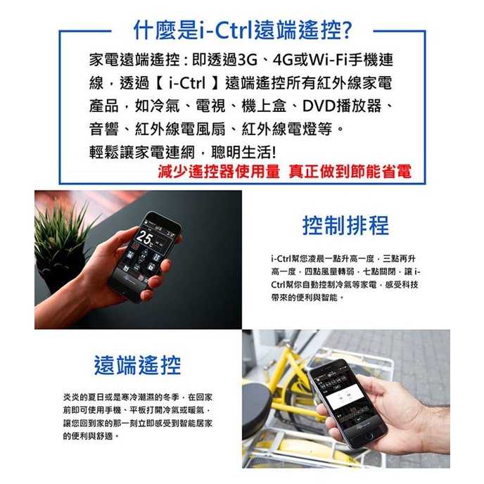 強強滾-AIFA i-Ctrl pro艾控 WiFi智能家電遠端遙控器 紅外線搖控