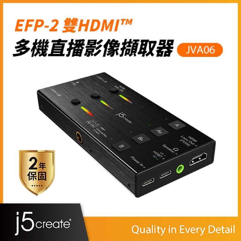 強強滾生活 Kaijet j5create EFP-2 雙HDMI™ 多機直播影像擷取器-JVA06