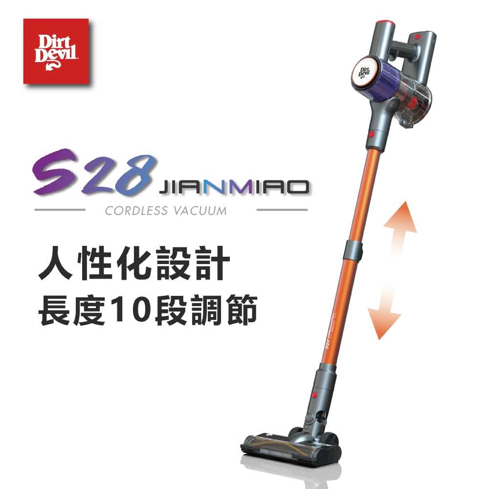 Dirt Devil JIANMIAO S28 鋰電無線吸塵器 長時效 強風吸力