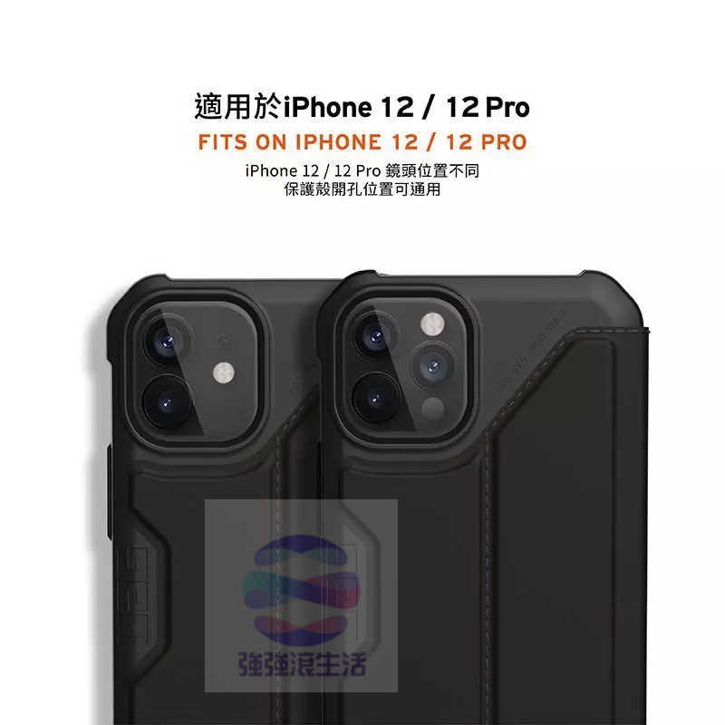 強強滾- 美國軍規 UAG iPhone12 /12 pro 12 promax 翻蓋式耐衝擊保護殼 pro max