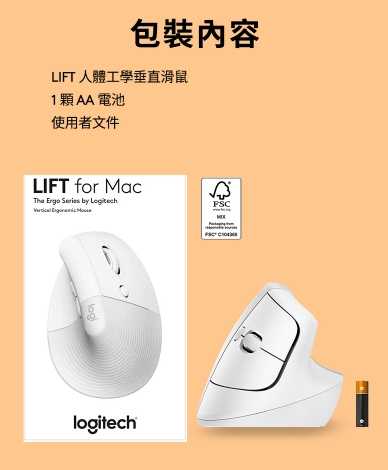 強強滾優選~羅技 LIFT人體工學垂直滑鼠-for Mac