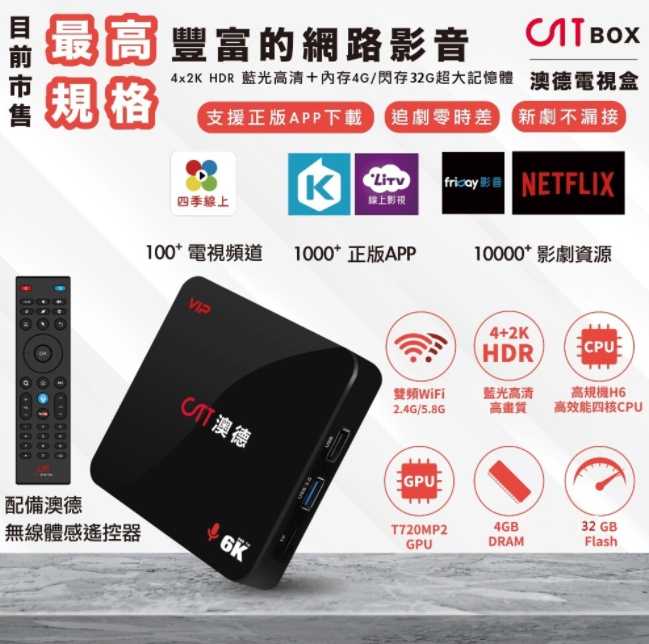 強強滾~澳德電視盒 T6BOX 4G(系統記憶體)/32G(儲存記憶體) (贈送語音遙控器、i8鍵盤滑鼠)