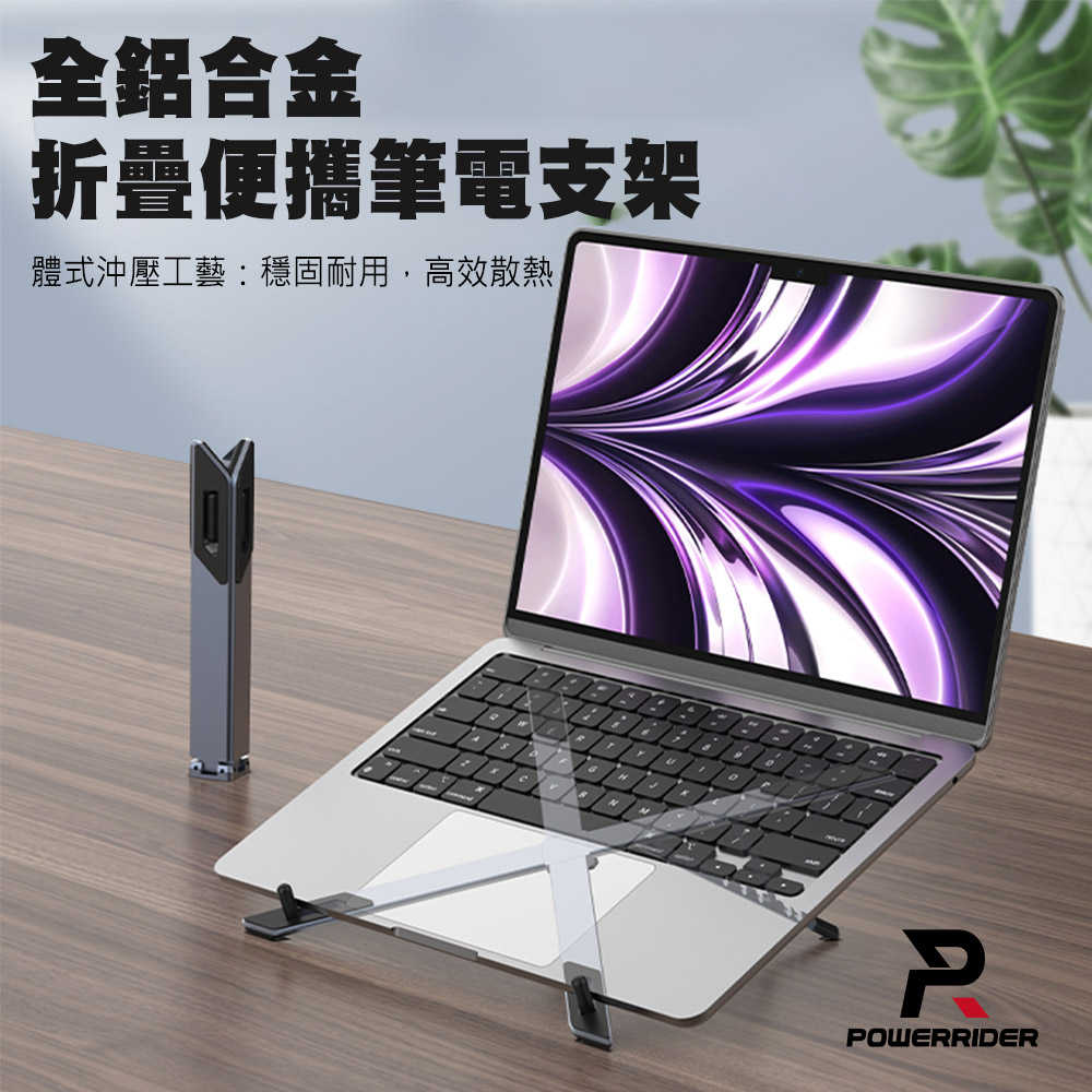 強強滾優選~【PowerRider】 PH306 Ｘ型鋁合金折疊筆電支架