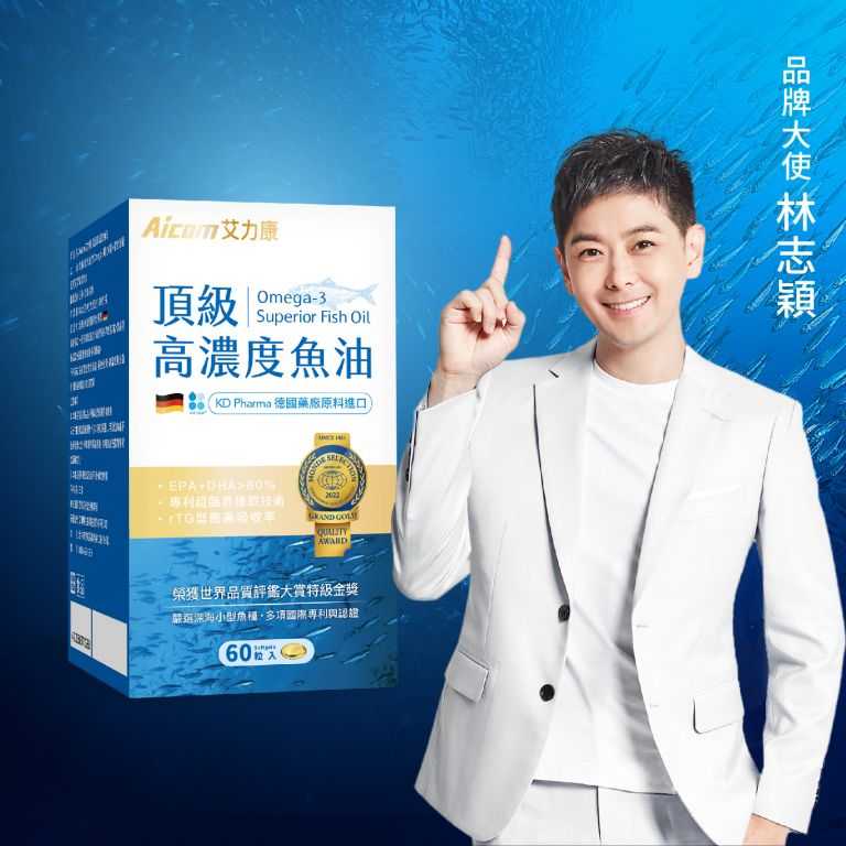 Aicom艾力康 德國頂級高濃度魚油(60粒/瓶)保健食品 強強滾生活