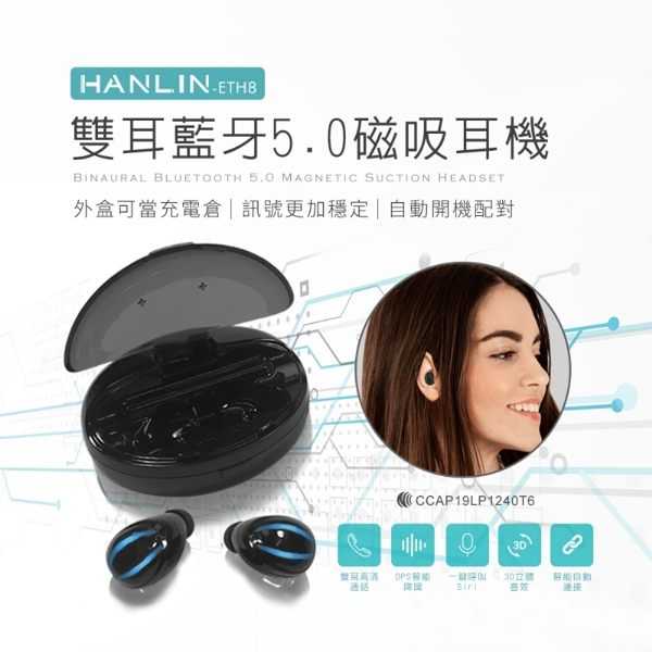 HANLIN-ETH8 雙耳充電倉藍牙5.0耳機 藍芽耳機