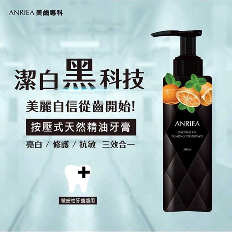 強強滾-ANRIEA 美白牙齒 按壓式精油液態牙膏