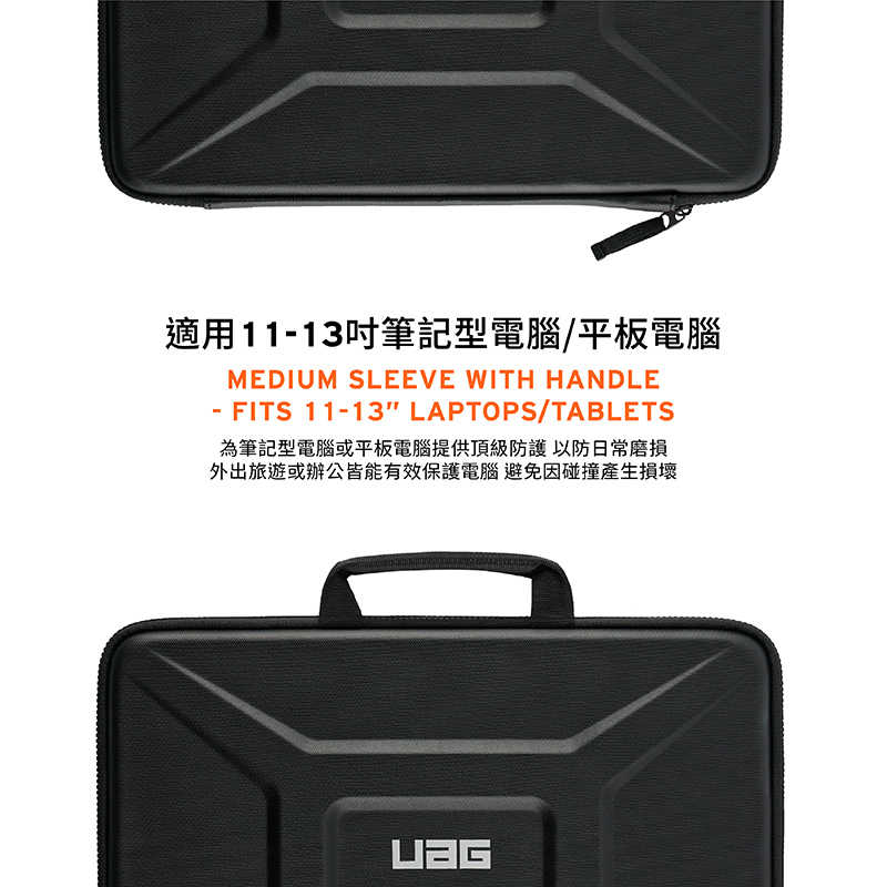 強強滾-UAG 13吋耐衝擊手提電腦包- (2色)