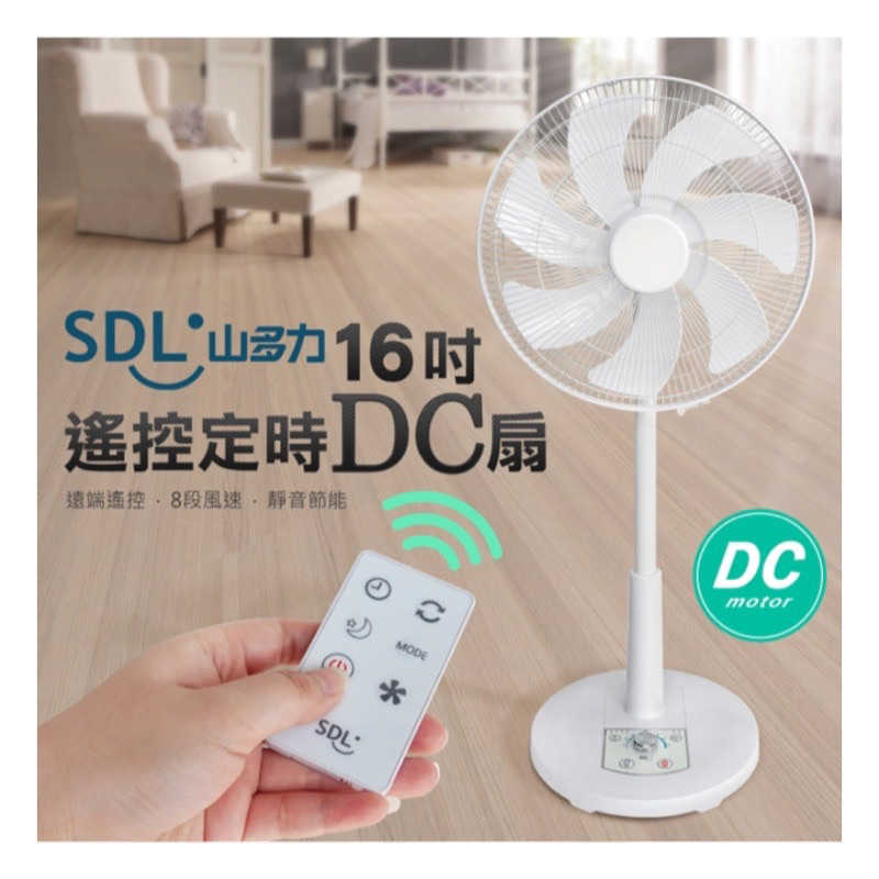 強強滾生活  SDL山多力 16吋遙控省電靜音DC風扇SL-FDC16A-庫(c) 觸控面板