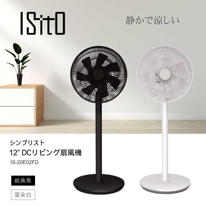 強強滾 ISITO 12吋 極簡風DC扇 遙控定時電風扇 白