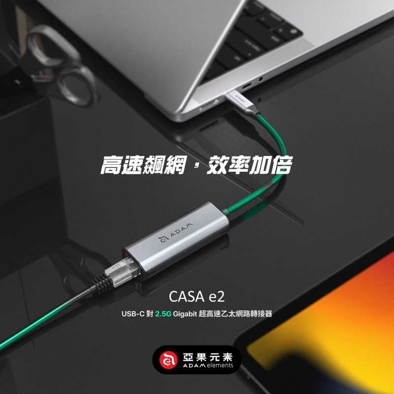 強強滾生活 CASA e2 USB-C 對 2.5G Gigabit 超高速乙太網路轉接器