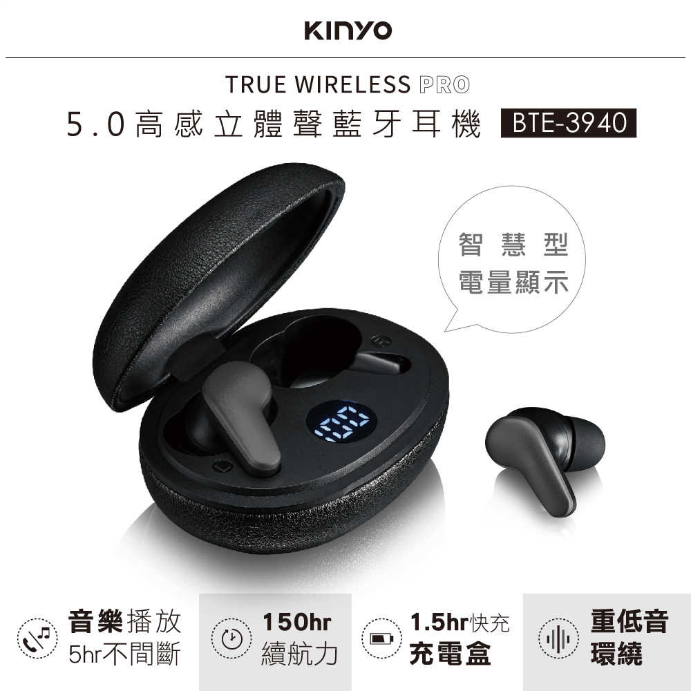 強強滾優選~【KINYO】5.0高感立體聲藍牙耳機