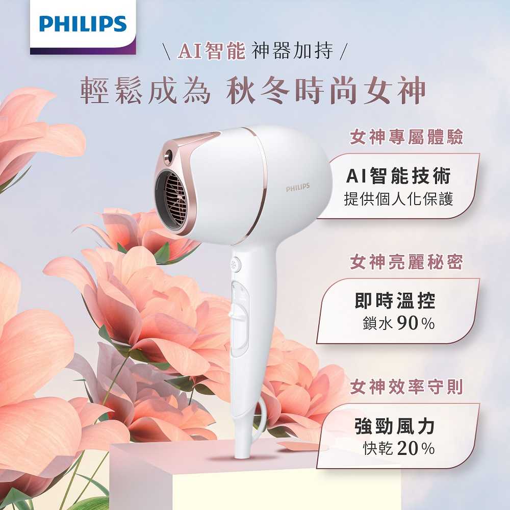 飛利浦 BHD628 Adele AI 溫控護髮吹風機