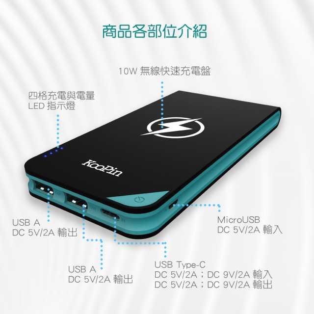 強強滾-KooPin Qi 10W無線 + PD + 快充行動電源/無線充電板/充電盤/充電器(白色)