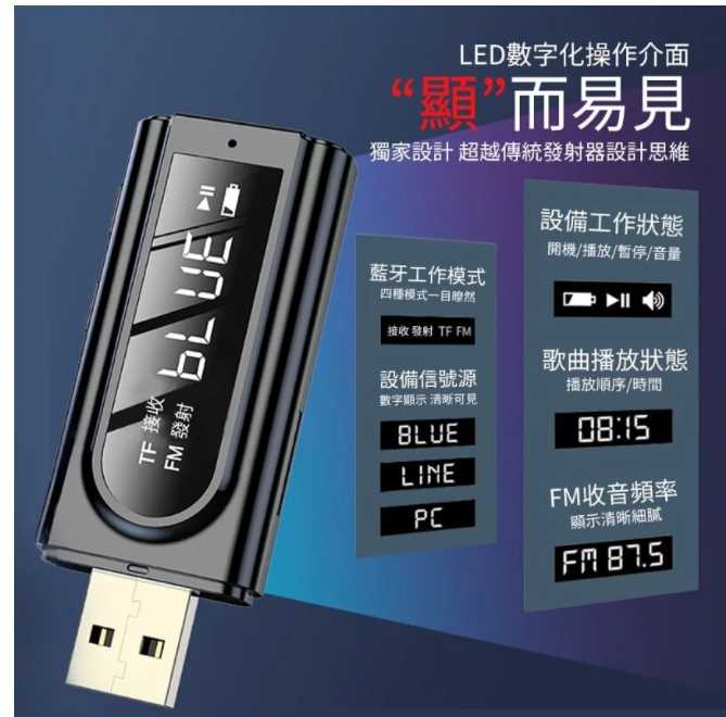 HANLIN-USBK9 全能USB藍牙發射接收器 藍芽分享器 音樂分享 fm汽車廣播發射器