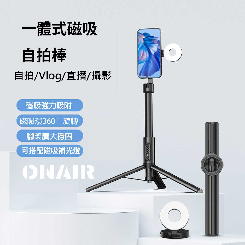 強強滾優選~磁吸自拍棒藍芽三角架 自拍桿 MagSafe 自拍神器鋁合金支架136CM