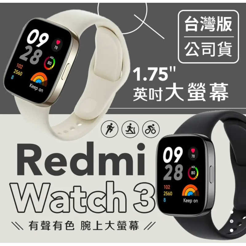 強強滾生活 Redmi Watch 3 小米手錶 台灣版 公司貨