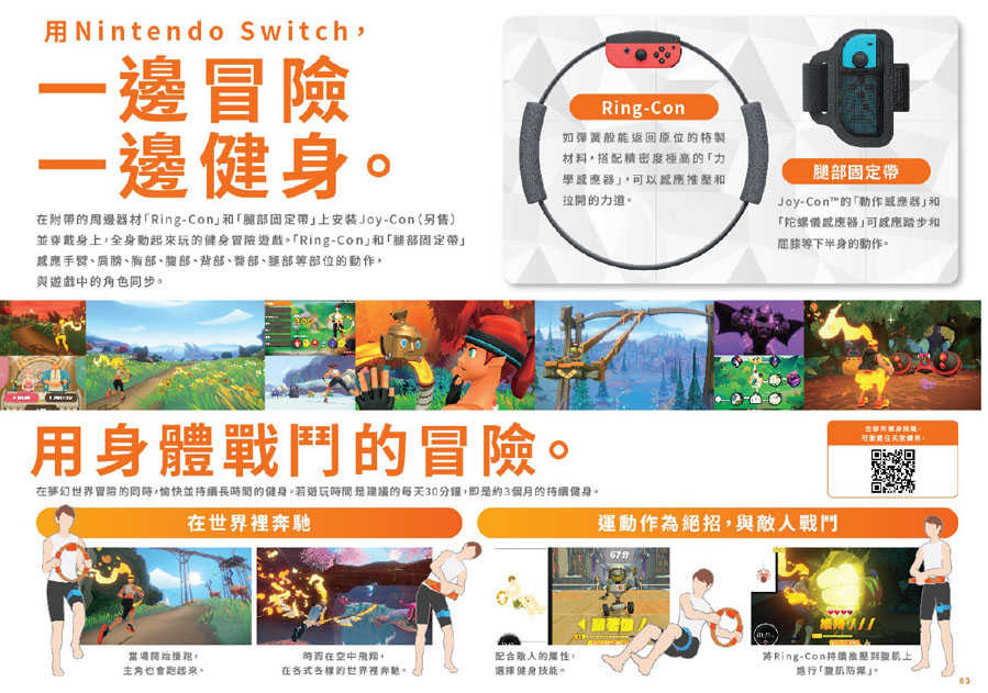 Switch《健身環大冒險》中文版