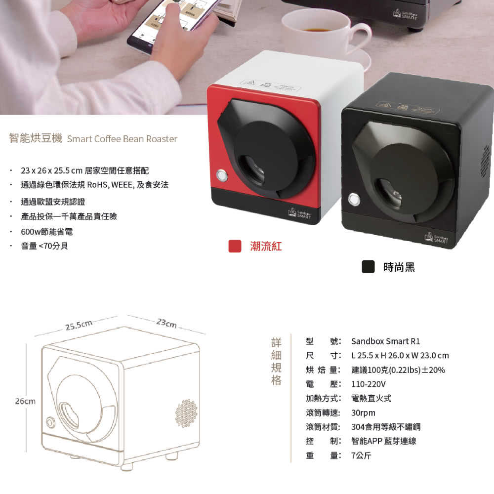 Sandbox智能烘豆機 咖啡烘豆機Smart R1 APP烤豆咖啡機 強強滾