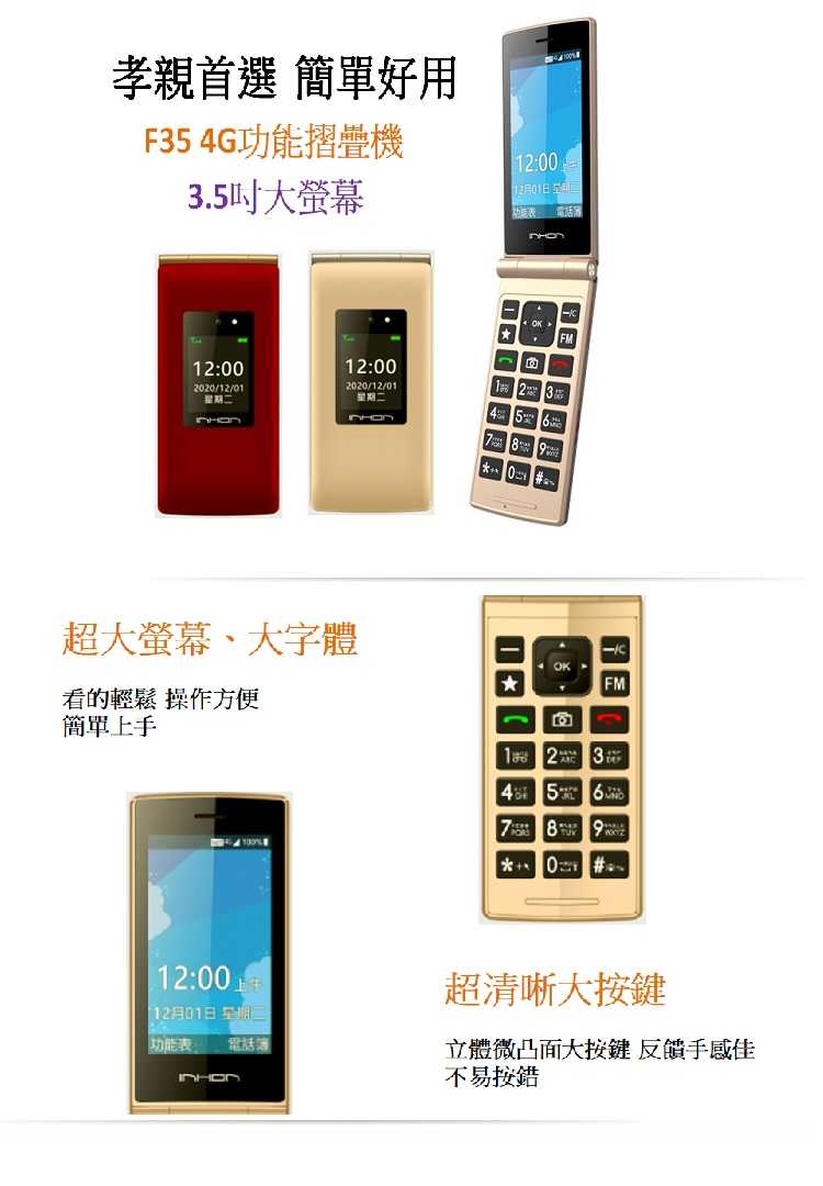 強強滾 Inhon F35 4G摺疊機(孝親首選) 老人機 手機 空機 fm廣播 sos