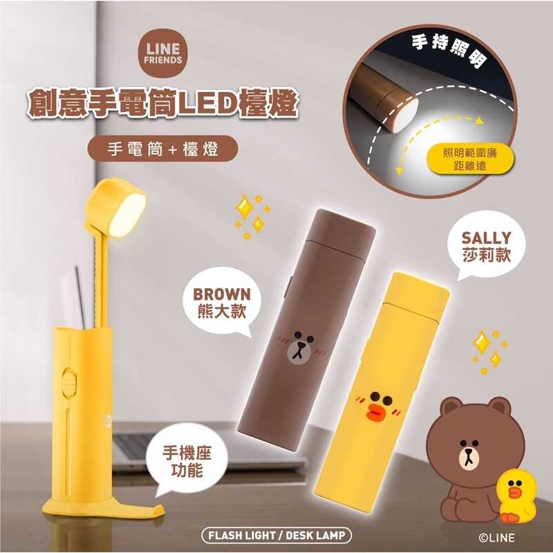 強強滾-BROWN \u0026 FRIENDS創意手電筒LED檯燈