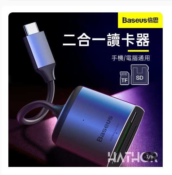 強強滾優選~ Type-C HUB 讀卡機 倍思二合一多功能