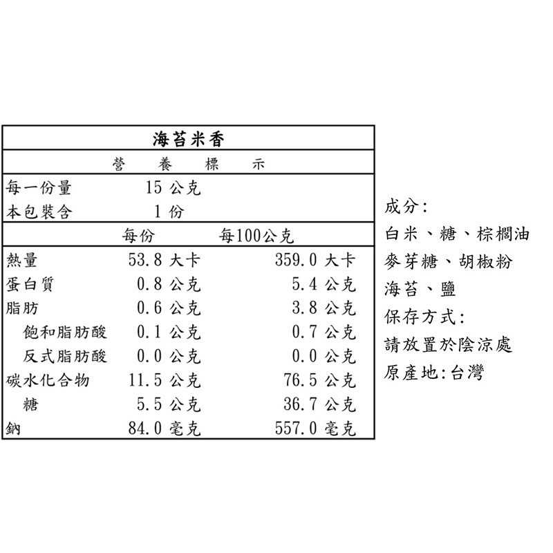 強強滾-【向陽工坊】山海屯啟智協會 日式米香-綜合口味 純素