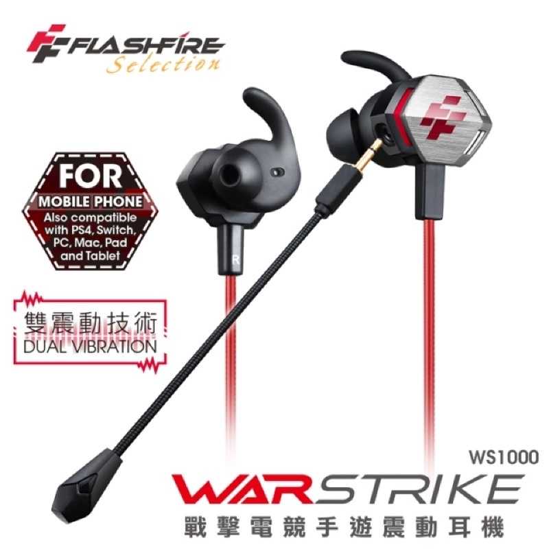 強強滾-FlashFire WARSTRIKE 戰擊電競手遊震動耳機
