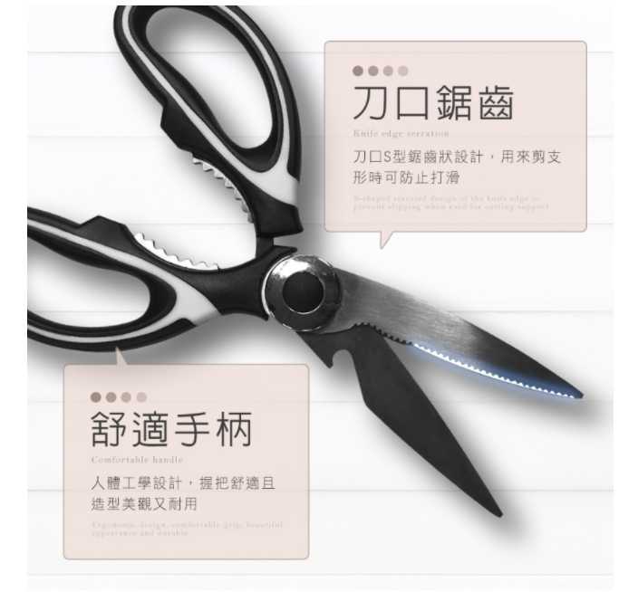 廚房專用省力不鏽鋼剪刀