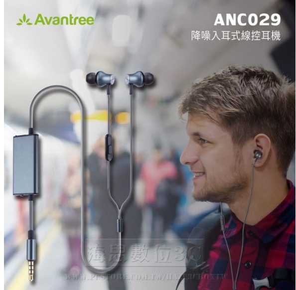 Avantree ANC029 HiFi立體聲入耳式線控耳機 耳麥 內建麥克風 磁吸式設計