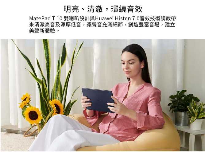 HUAWEI 華為MatePad T10 Wifi 9.7吋平板電腦 藍 兒童娛樂影音學習機 強強滾生活 電子書模式