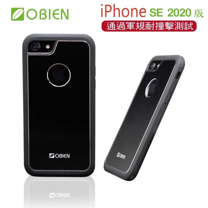 強強滾-Obien iPHONE SE 2020 版 全包式高效散熱殼